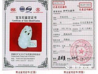 和田玉有证书就是真的?别天真了!